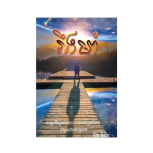 មនុស្សរឹងមាំ