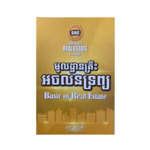 មូលដ្ឋានគ្រឹះអចលនទ្រព្យ