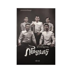 រាជទាយាទ