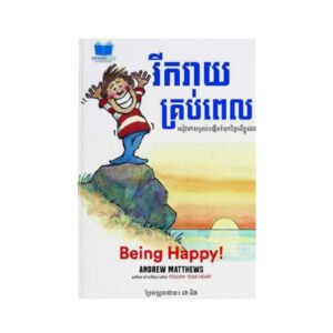 រីករាយគ្រប់ពេល