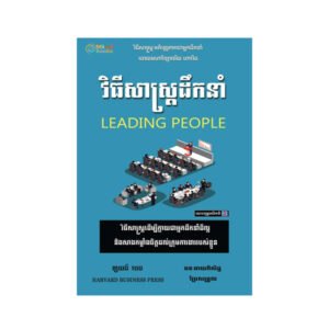 វិធីសាស្ត្រដឹកនាំ
