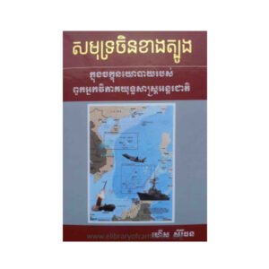 សមុទ្រចិនខាងត្បូង