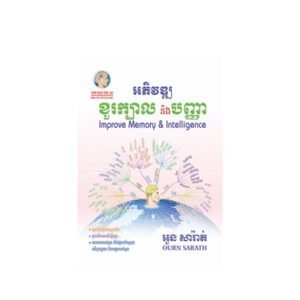 អភិវឌ្ឍខួរក្បាល និងបញ្ញា