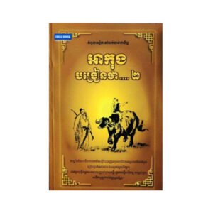 អាកុងបង្រៀនថា