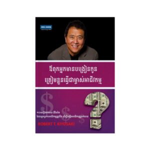 ឪពុកអ្នកមានបង្រៀនកូនត្រៀមធ្វើជាម្ចាស់អាជីវកម្ម