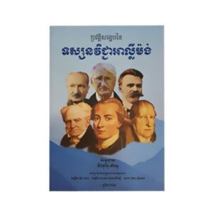 ទស្សនវីជ្ជាអាល្លឺម៉ង់