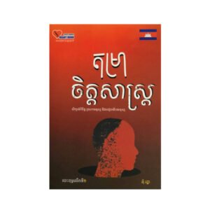 តម្រាចិត្តសាស្រ្ត
