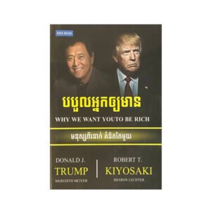 បបួលអ្នកឱ្យមាន