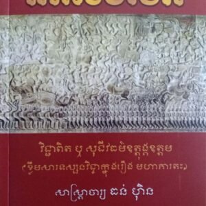 អភិសមាចារ