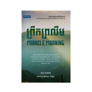 ព្រឹកព្រលឹម