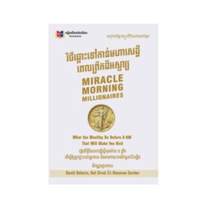វិថីឆ្ពោះទៅកាន់មហាសេដ្ឋីពេលព្រឹកដ៏អស្ចារ្យ