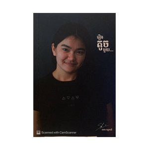 រឿងតូចមួយ