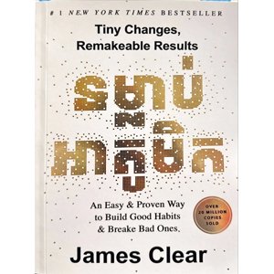 ទម្លាប់អាតូមិក