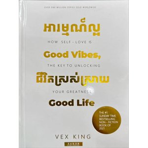 អារម្មណ៏ល្អ ជីវិតស្រស់ស្រាយ